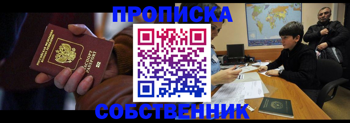 прописка регистрация в Назрани
