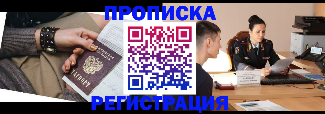 прописка гарантия в Назрани