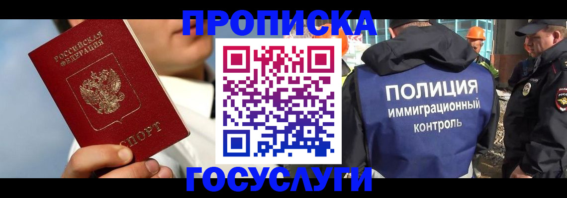 прописка в Назрани