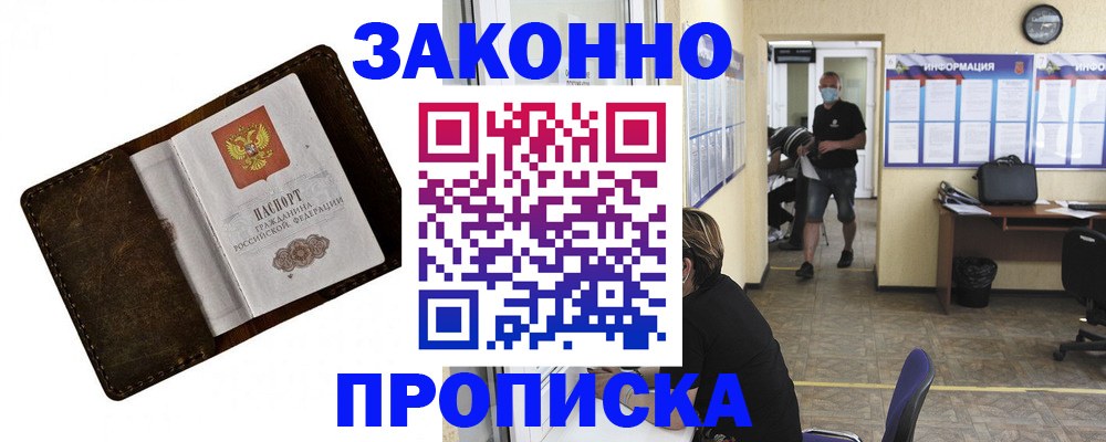 прописка поиск в Назрани