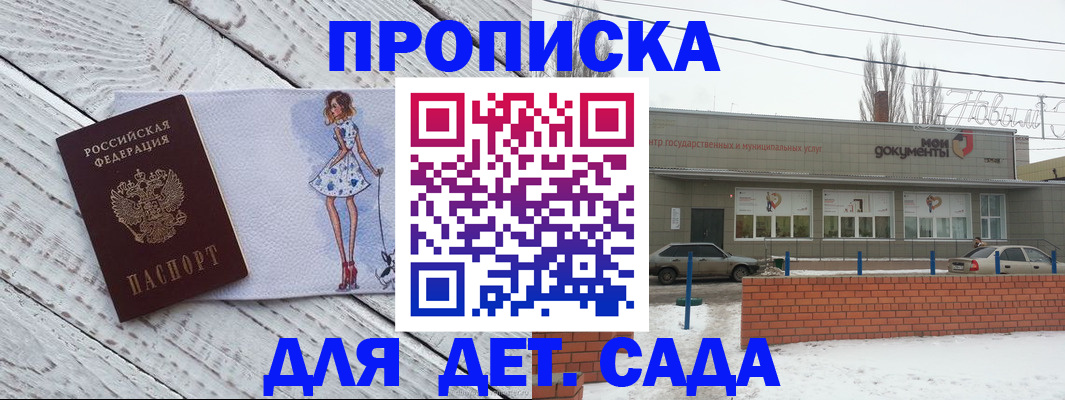 регистрация для дет. сада в Назрани